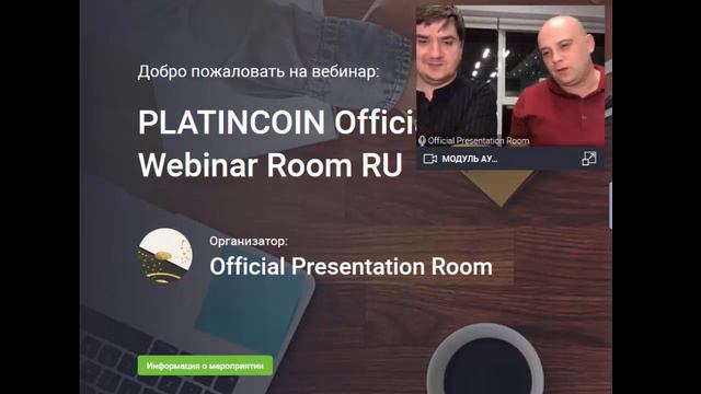 +++PlatinCoin Вебинар 12 10 Platin Hero вопрос ответ смотреть онлайн
