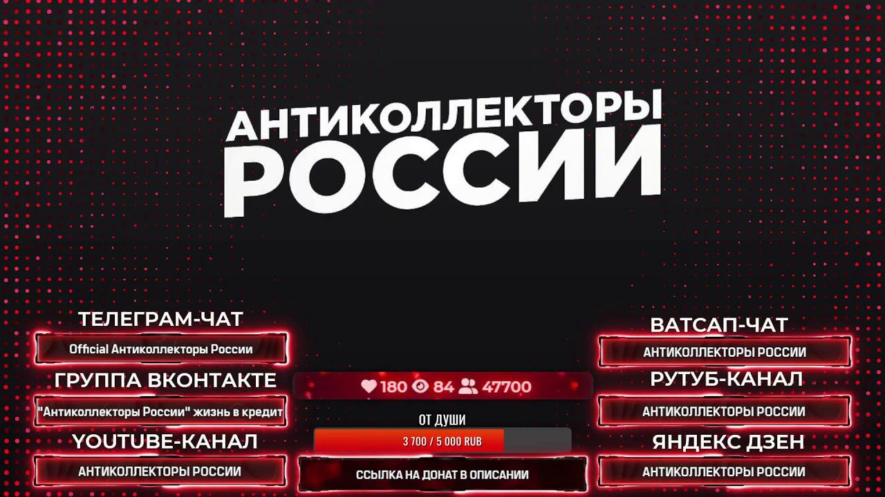 БАНКИ МФО КОЛЛЕКТОРЫ ПРЯМОЙ ЭФИР, #gagarin #долги #мфо смотреть онлайн