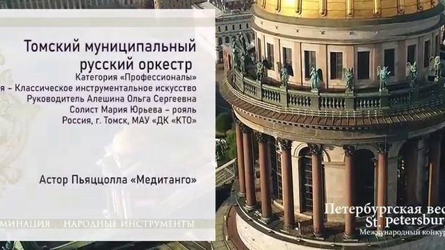 Томский муниципальный русский оркестр смотреть онлайн