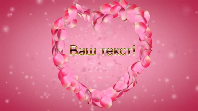 Футаж MOV сердечко из лепестков роз смотреть онлайн