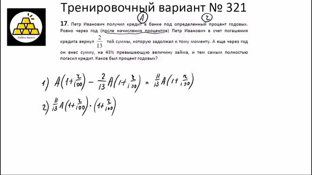 Ларин вариант ЕГЭ №321 Разбор задание №17