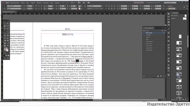 Урок InDesign. Полезные мелочи для верстки книги в InDesign