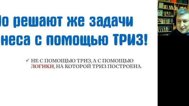 ТРИЗ предназначена только и только для изобретений смотреть онлайн