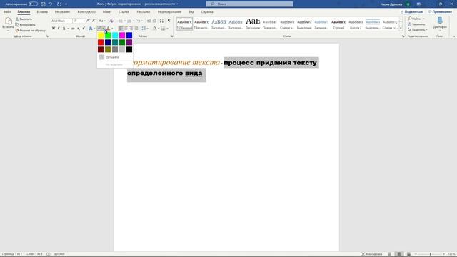 Форматирование текста в Microsoft Word смотреть онлайн