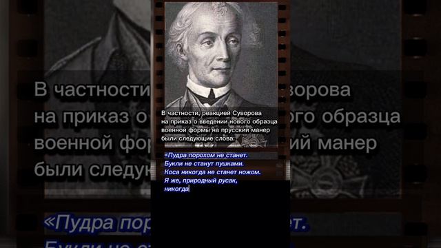 За какие слова Суворов поплатился опалой смотреть онлайн