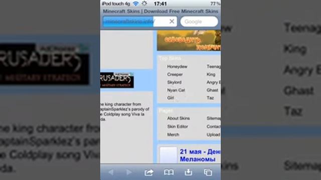 Скин в minecraft PE for IOS смотреть онлайн