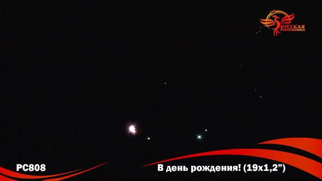 Салют В День рождения (1,2 дюйма на 19) смотреть онлайн