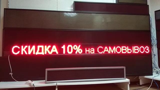 Бегущая строка 21*256см красные светодиоды в Тюмени смотреть онлайн