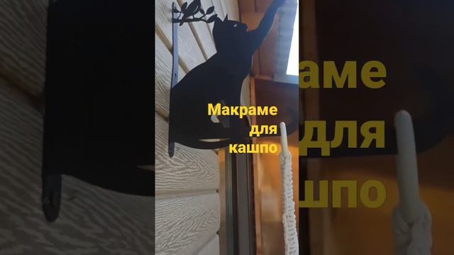 макраме для кашпо ? смотреть онлайн