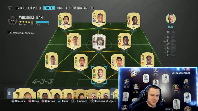 МОЙ СОСТАВ ЗА 10+ МИЛЛИОНОВ | ИТОГИ ДОНАТА В FIFA20 смотреть онлайн
