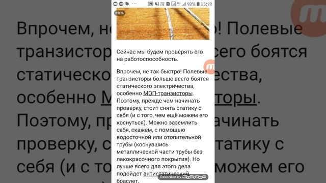 Полевой транзистор с управляющим PN-переходом (JFET-транзистор). Часть 2