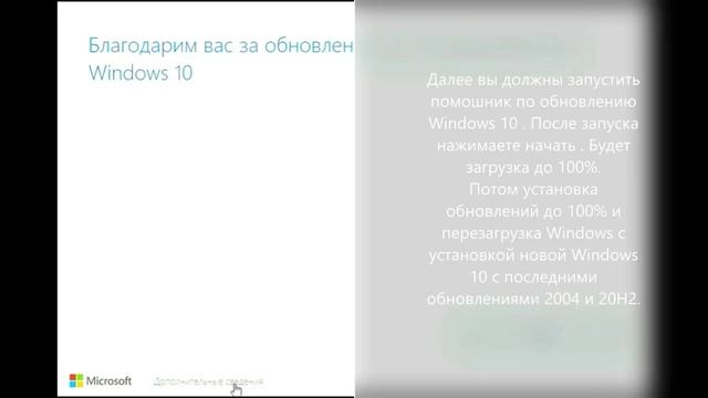 Исправление Windows 10 update.
Скачать : update assistant ! . смотреть онлайн