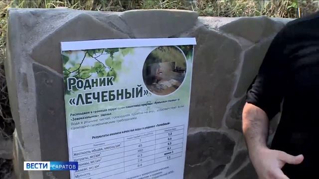 В Саратове открыли благоустроенный родник «Лечебный» смотреть онлайн