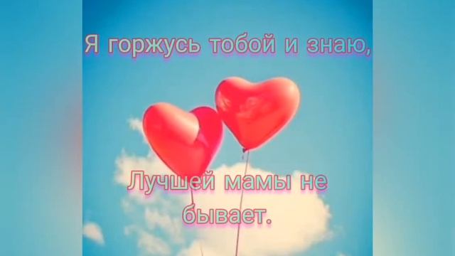 Поздравление с Днём Рождения матери от сына смотреть онлайн