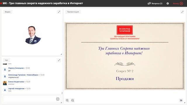 Мастер класс - Три главных секрета надежного заработка в Интернет смотреть онлайн