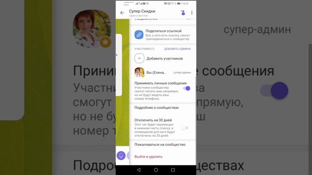Как создать сообщество в вайбере. Методы его раскрутки смотреть онлайн