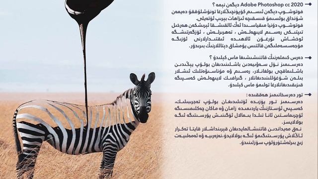 Adobe Photoshop cc 2020 | تەسەۋۋۇرىڭىزنى تېخنىكا بىلەن بىرىكتۈرۈڭ. смотреть онлайн