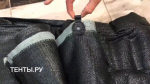 СЕТКА ДЛЯ ЗАТЕНЕНИЯ ОТ СОЛНЦА