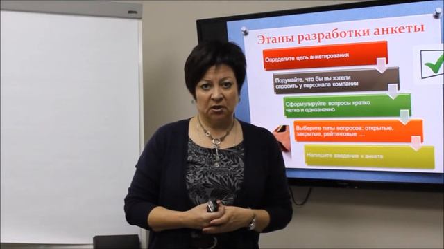 Разработка и проведение анкетирования смотреть онлайн
