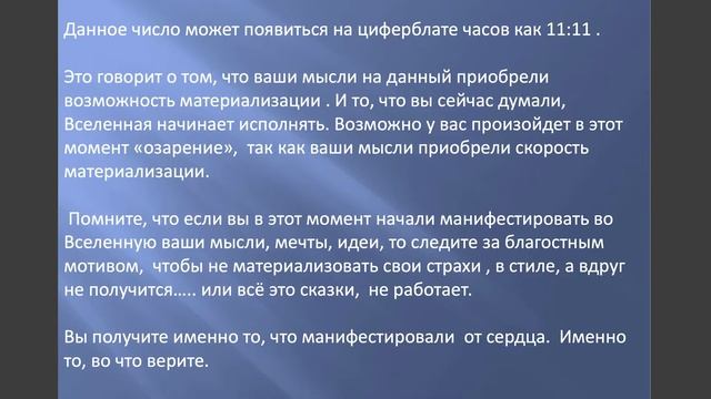 Повторяющиеся цифры на часах! 11:11 Одинаковые числа на часах значение - Послания Высших сил смотреть онлайн