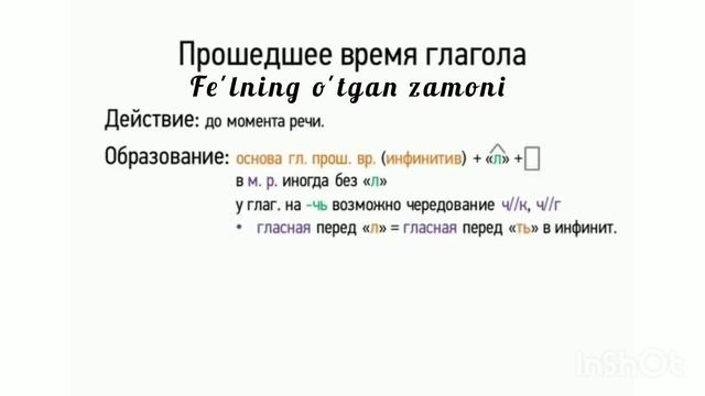Прошедшее время глагола/Fe'lning O'tgan Zamoni #uzbek #rustili #newvideo #youtube #learn #language