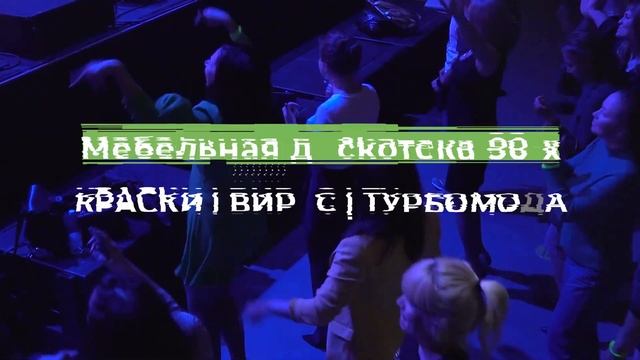 ПРОМО-РОЛИК: Мебельная конференция CONF-FU 2023