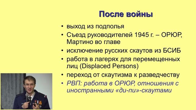 Российское скаутское движение в эмиграции: век Полчанинова смотреть онлайн