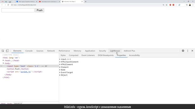Получаем текст из input JavaScript. First steps смотреть онлайн