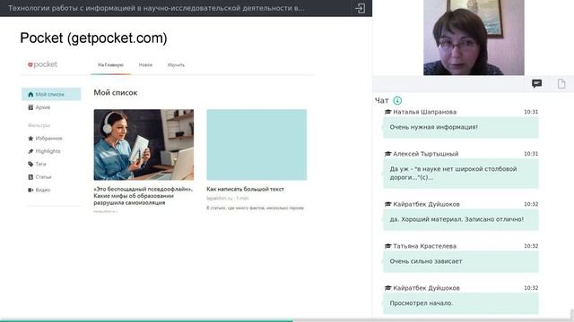 Технологии работы с информацией в научно исследовательской деятельности в электронной среде смотреть онлайн