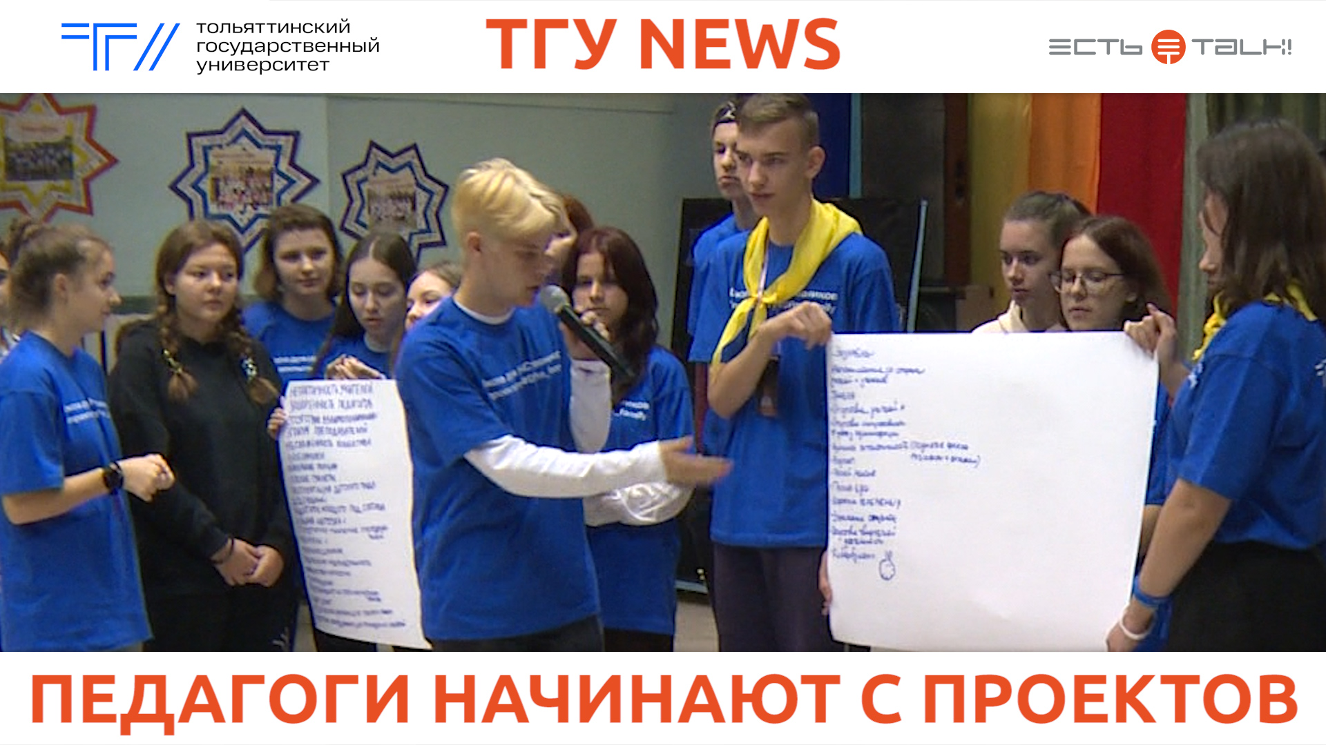 ТГУ NEWS: «ШКОЛА ДЛЯ НАСТАВНИКОВ – 2022» смотреть онлайн