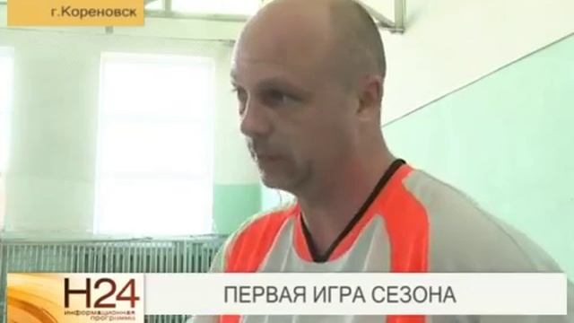 Первая игра сезона.mp4