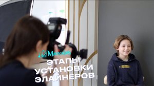 Этапы установки элайнеров