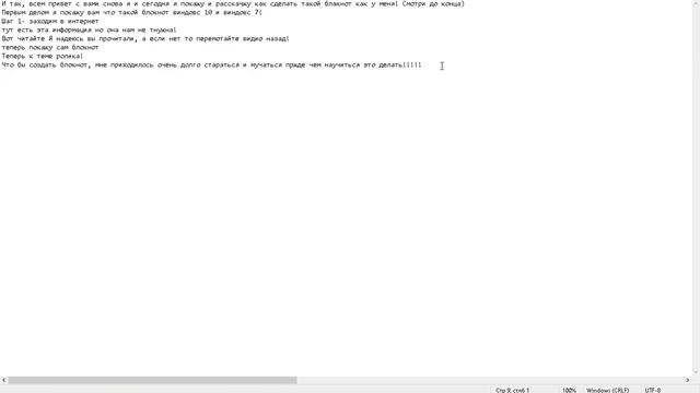 Как создать блокнот на рабочем столе виндовс 10 в 2020 смотреть онлайн