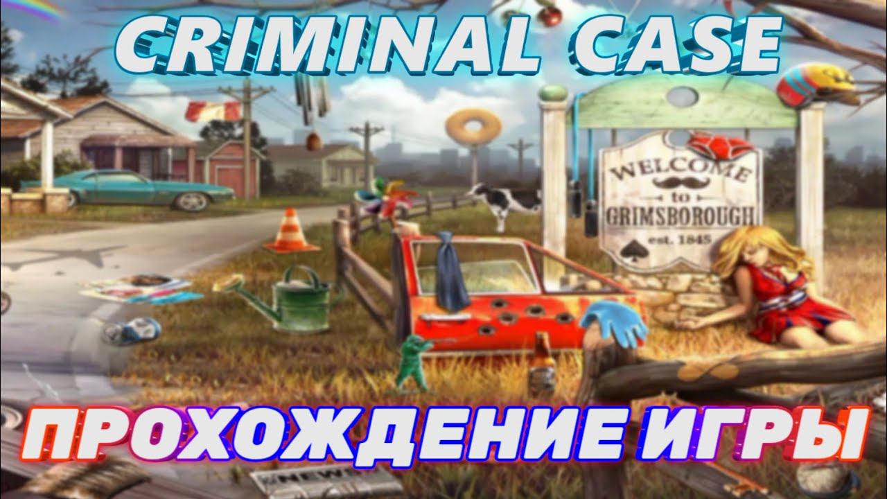 CRIMINAL CASE.ПРОХОЖДЕНИЕ ИГРЫ.СМЕРТЬ РОЗЫ ВОЛЬФ смотреть онлайн
