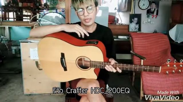 รีวิว Crafter HDC200-EQ แบบง่ายๆ กับต้อม กิ๊กดู๋ смотреть онлайн