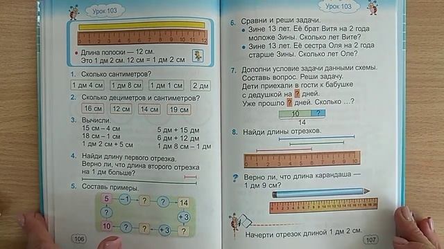 Математика. Урок 103. Единицы измерения - дециметр и сантиметр. смотреть онлайн