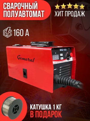Самый дешевый полуавтомат без газа для бытовых целей _ Gemeral Mig 160