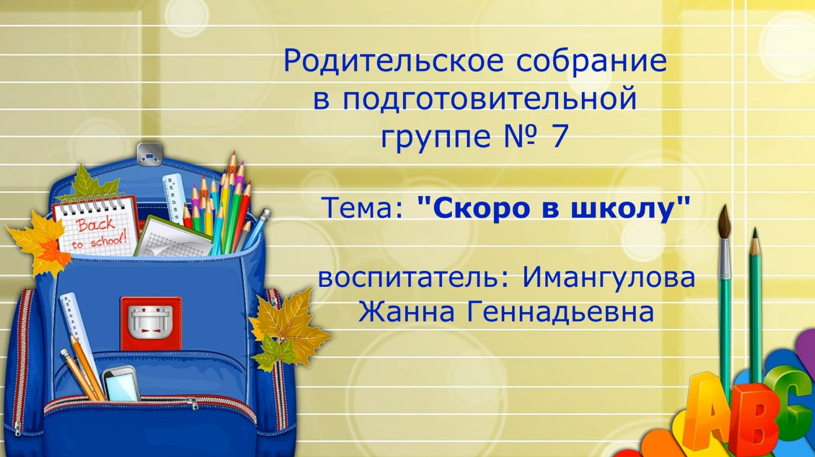 Род собрание 7 группа.mp4 смотреть онлайн