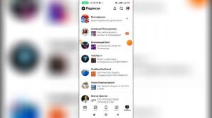 Как отписаться от подписки в Дзене?