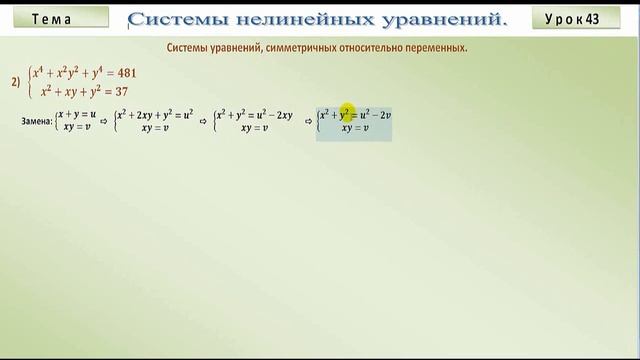 Системы нелинейных уравнений. Часть 5.Systems Of Nonlinear Equations. Part 5.