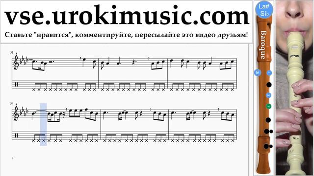Уроки блокфлейты B. Ed Sheeran - Perfect Ноты Самоучитель Um-i821