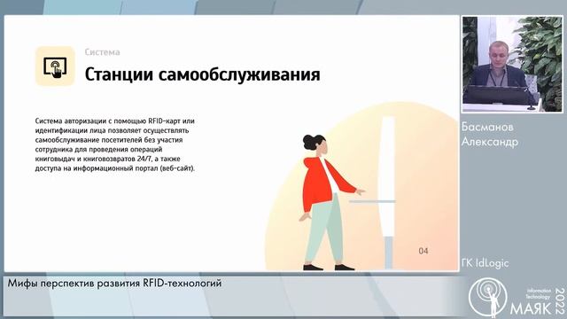 Всероссийская научно-практическая конференция «IT-МАЯК. Импортозамещение 2022». 28 октября