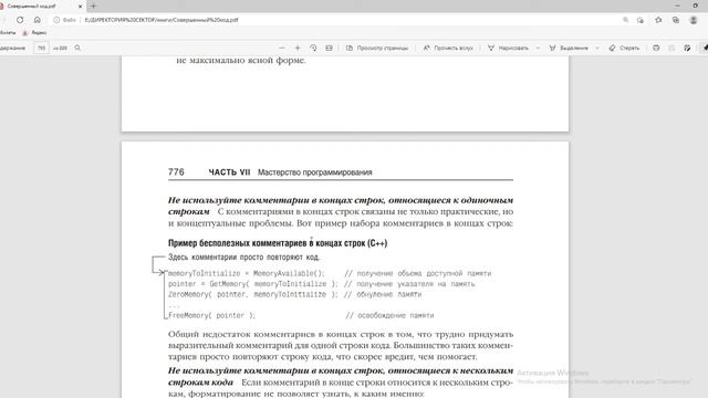 Слушать книгу Совершенный Код автор Стив Макконнел глава 32.2 смотреть онлайн