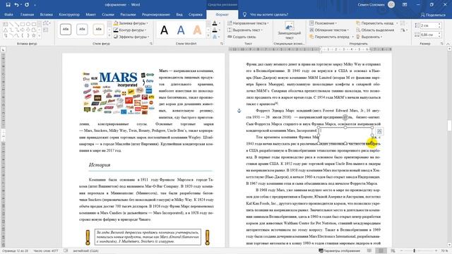 Как вставить рисунок, диаграмму или фигуру в Microsoft Word Работа с иллюстрациями! смотреть онлайн