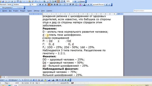 Задача по генетике на наследование шизофрении у человека | Моногибридное скрещивание смотреть онлайн