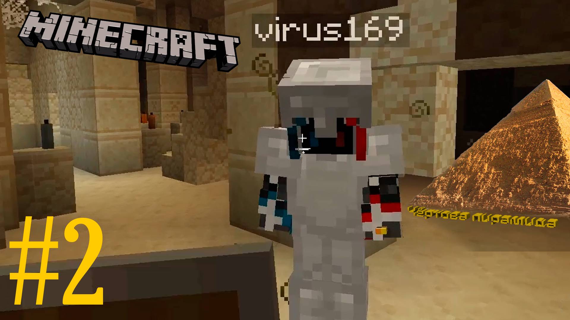Египетская пирамида►Minecraft(моды) смотреть онлайн