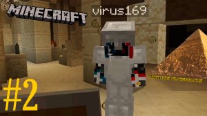 Египетская пирамида►Minecraft(моды)