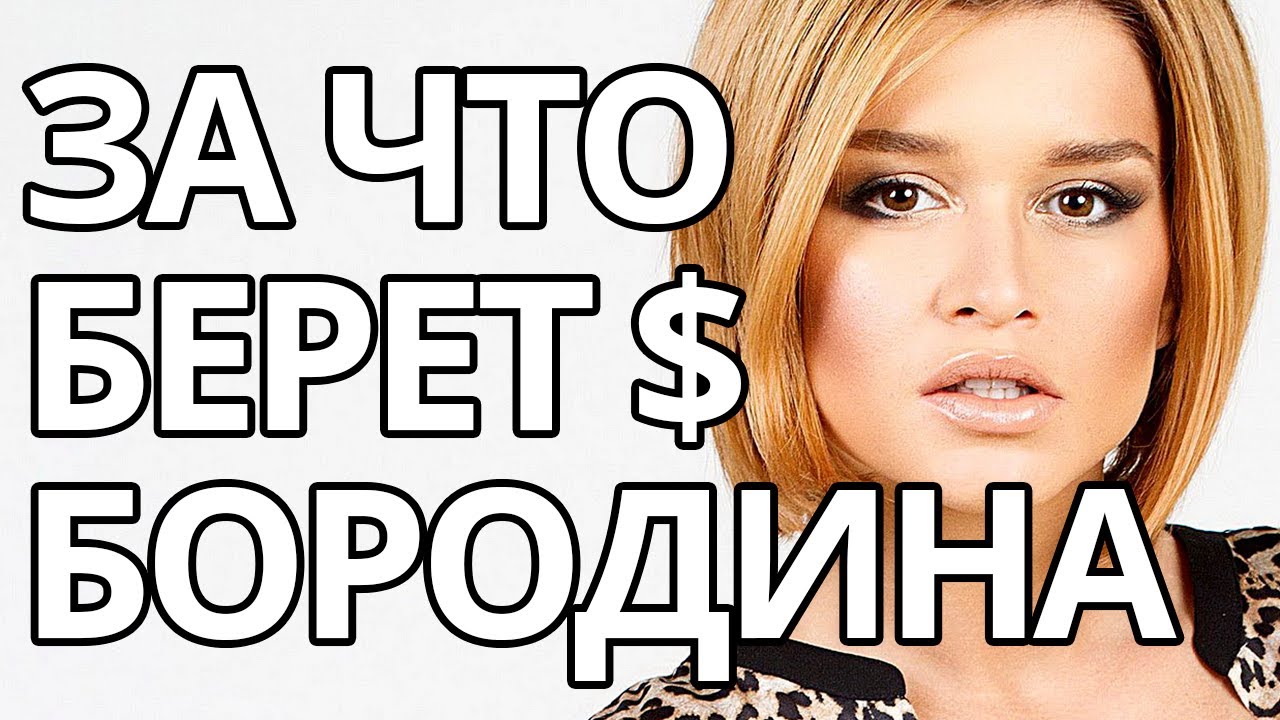 За что берет деньги Ксения Бородина? Разбор астролога Ирины Чукреевой смотреть онлайн