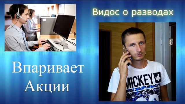 Развод на приобретение АКЦИЙ смотреть онлайн