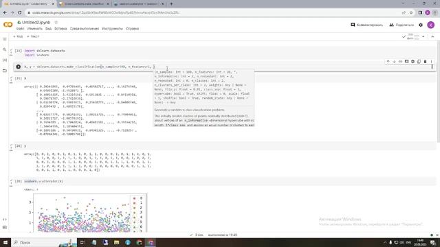 2. Классификация. Анализ данных. смотреть онлайн